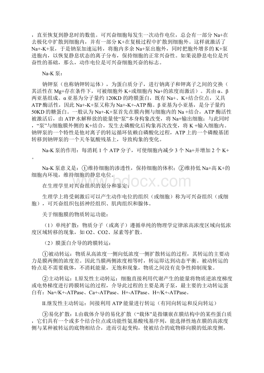 人体及动物生理学复习Word格式文档下载.docx_第3页