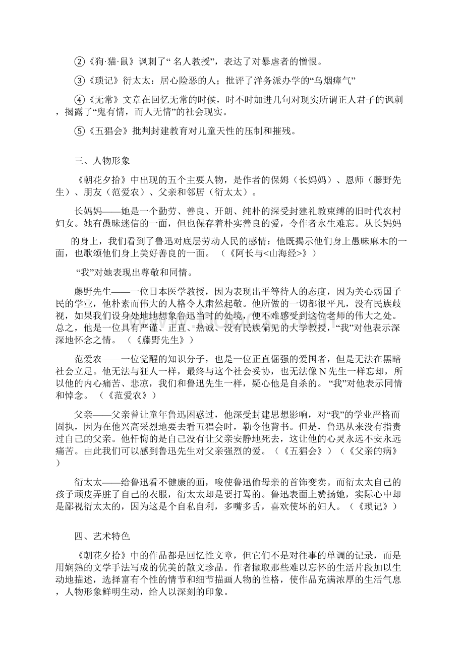 人教部编版七年级语文上册朝花夕拾知识点归纳及练习Word文件下载.docx_第3页