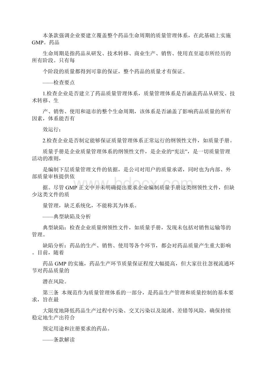 药品生产质量管理规范检查指南文档格式.docx_第2页