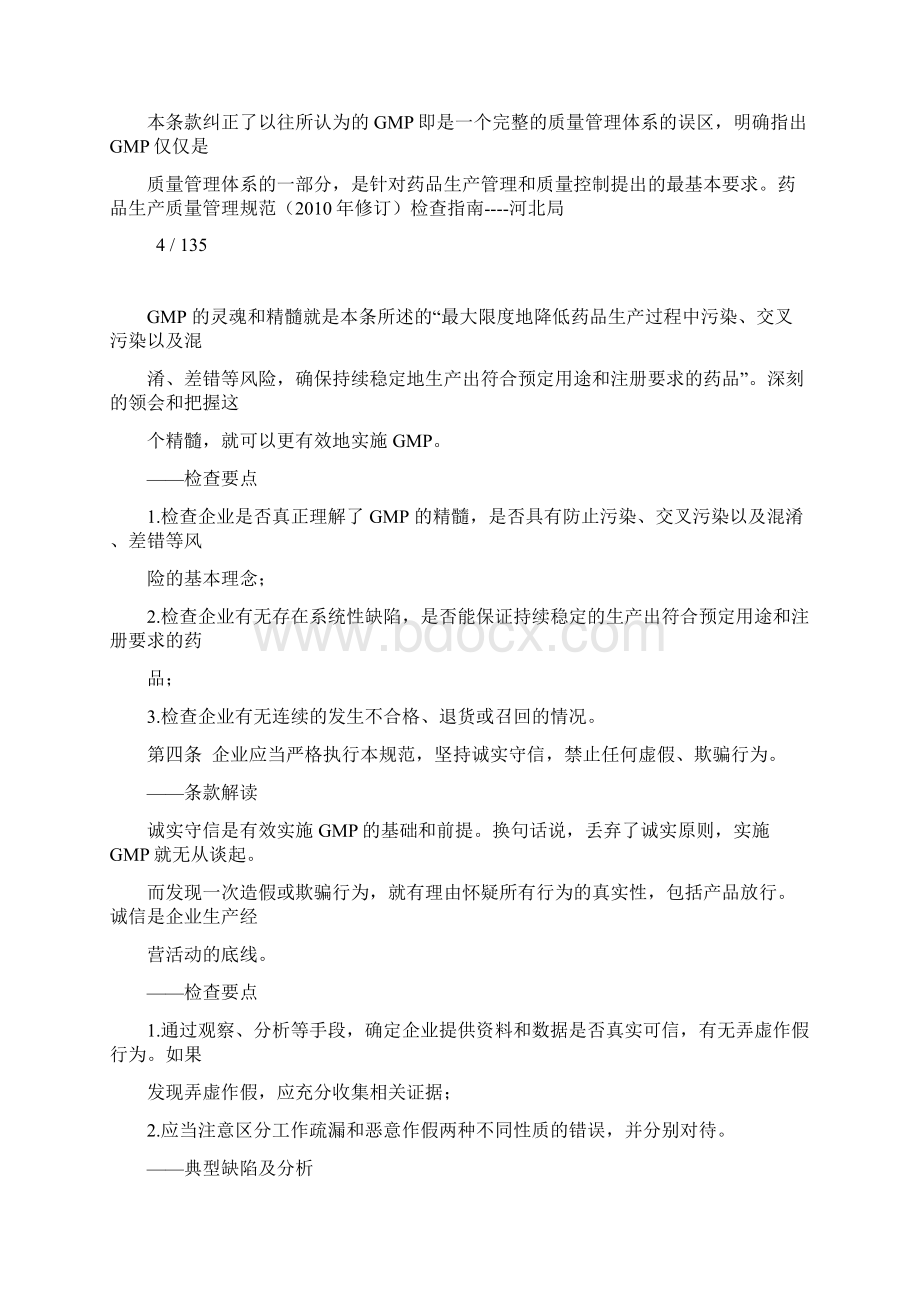 药品生产质量管理规范检查指南文档格式.docx_第3页