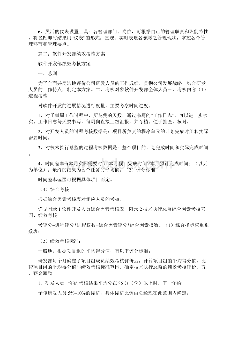 kpi绩效考核软件.docx_第2页