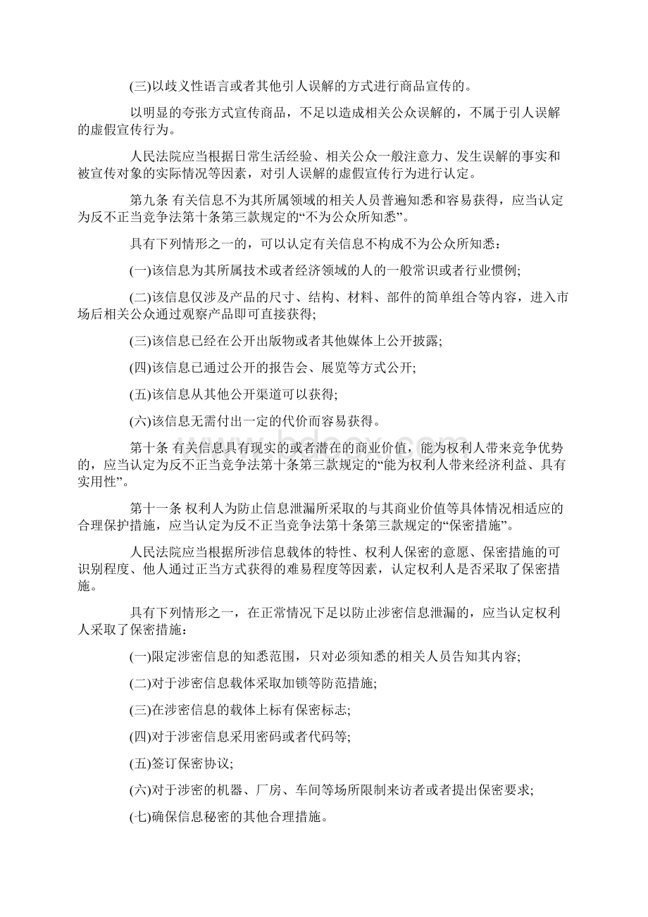 中华人民共和国反不正当竞争法司法解释的内容是什么.docx_第3页