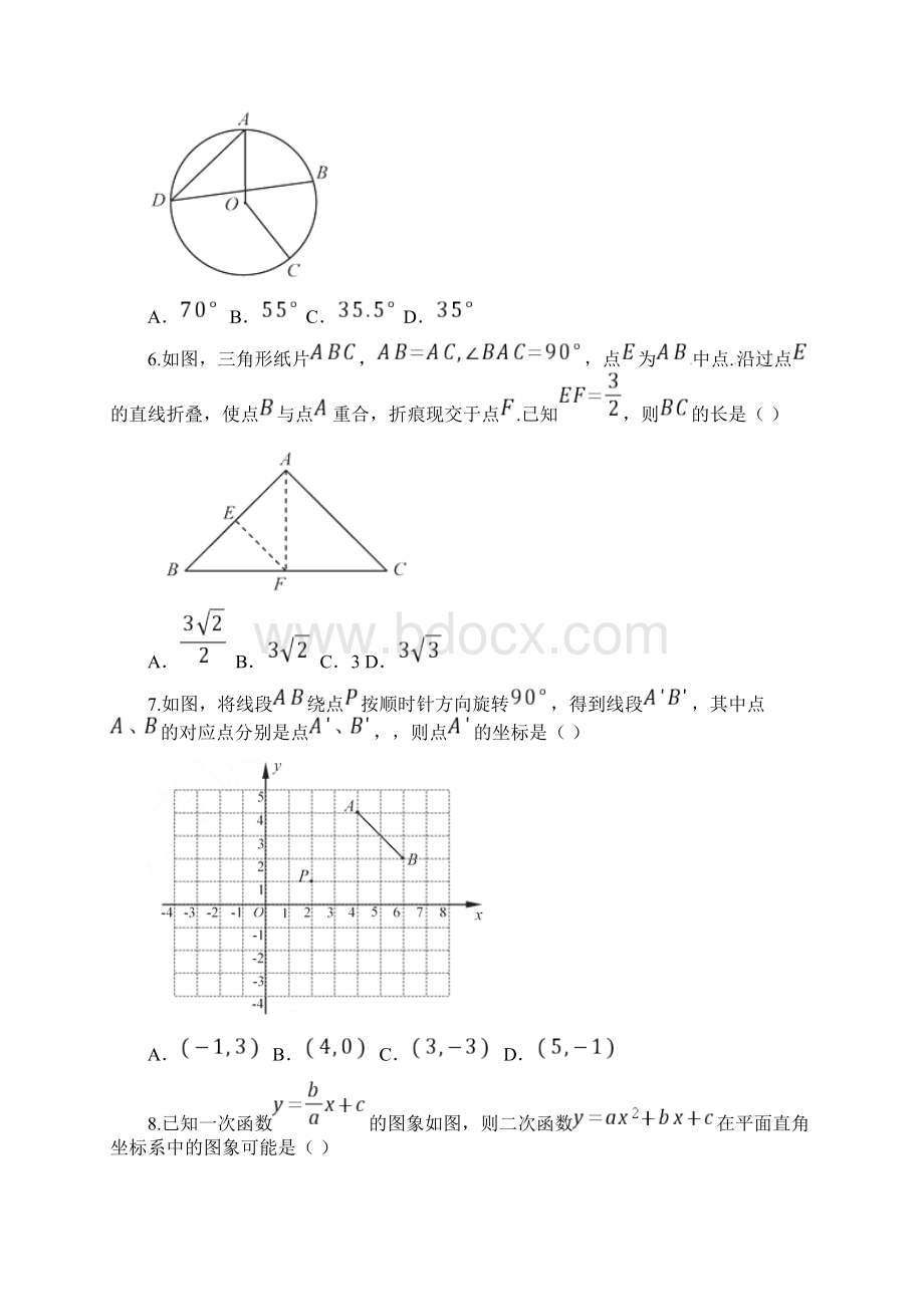 山东省青岛市中考数学试题word版含答案Word文件下载.docx_第2页