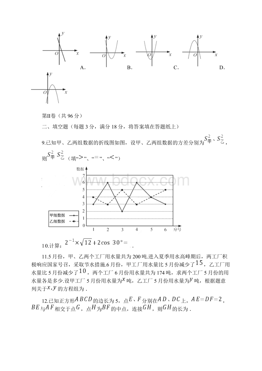 山东省青岛市中考数学试题word版含答案.docx_第3页