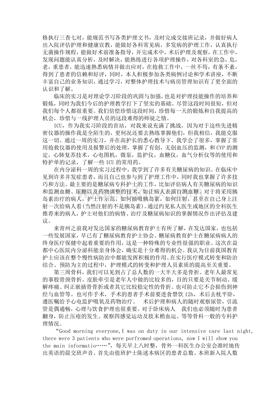 中职护理师资国家级培训总结Word下载.doc_第3页