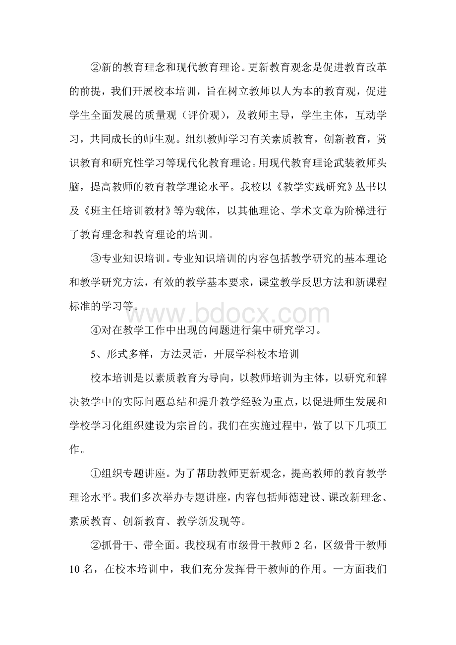 师训工作心得.doc_第3页