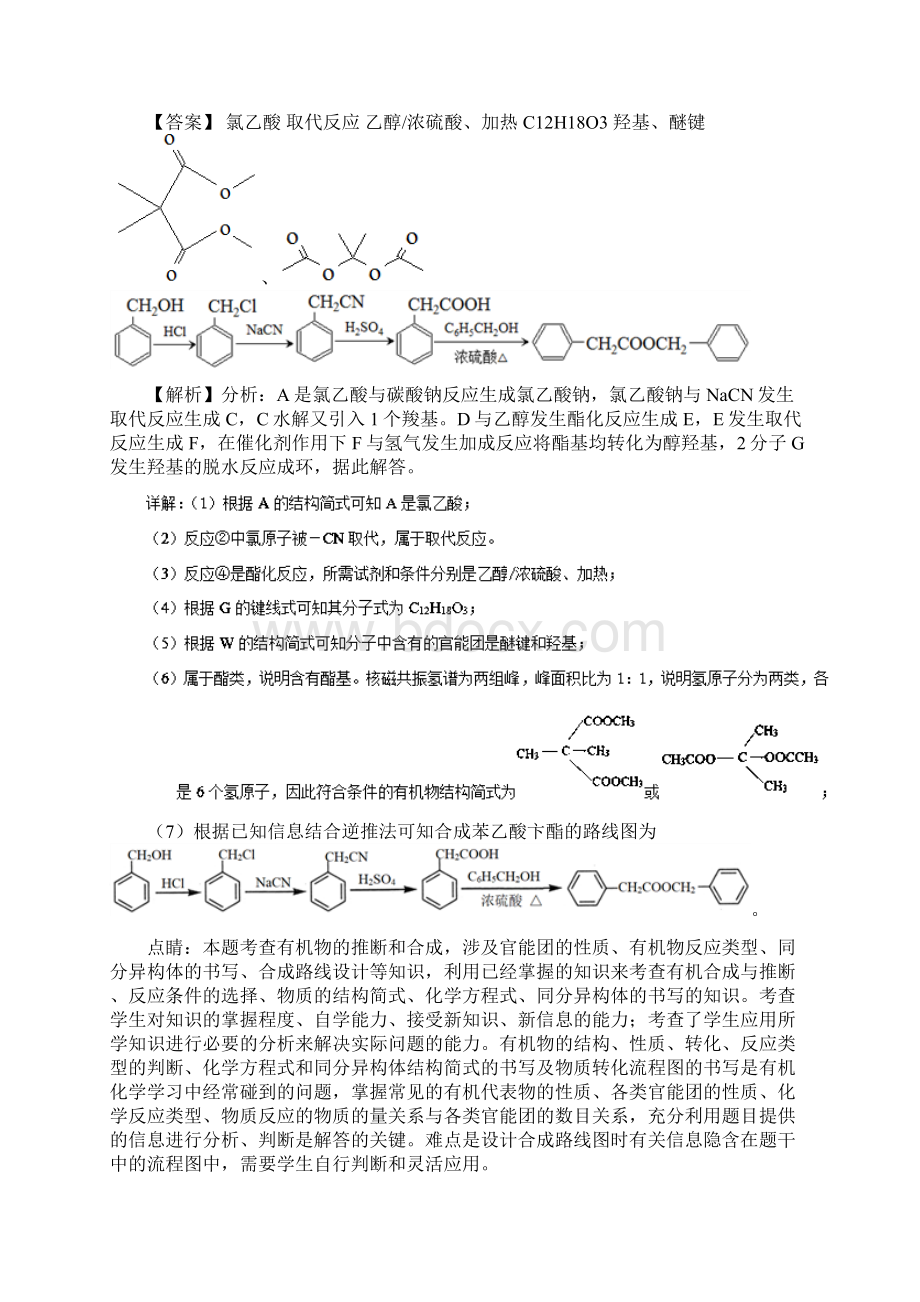 专题17 有机化学合成与推断选修高考题和高考模拟题化学分项版汇编Word文档下载推荐.docx_第2页