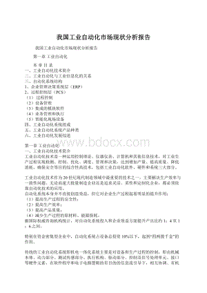 我国工业自动化市场现状分析报告.docx