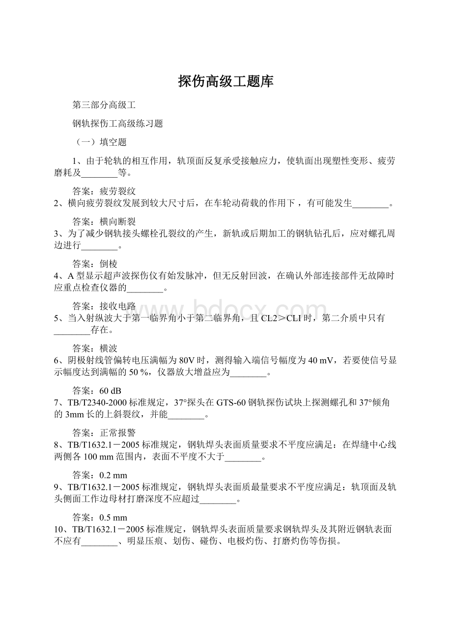 探伤高级工题库.docx