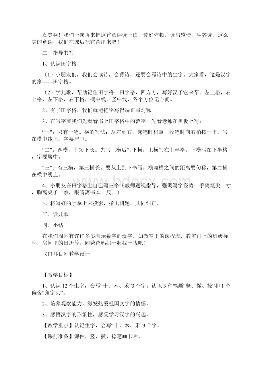 小学一年级语文上册课文第一单元教案1Word文件下载.docx_第3页