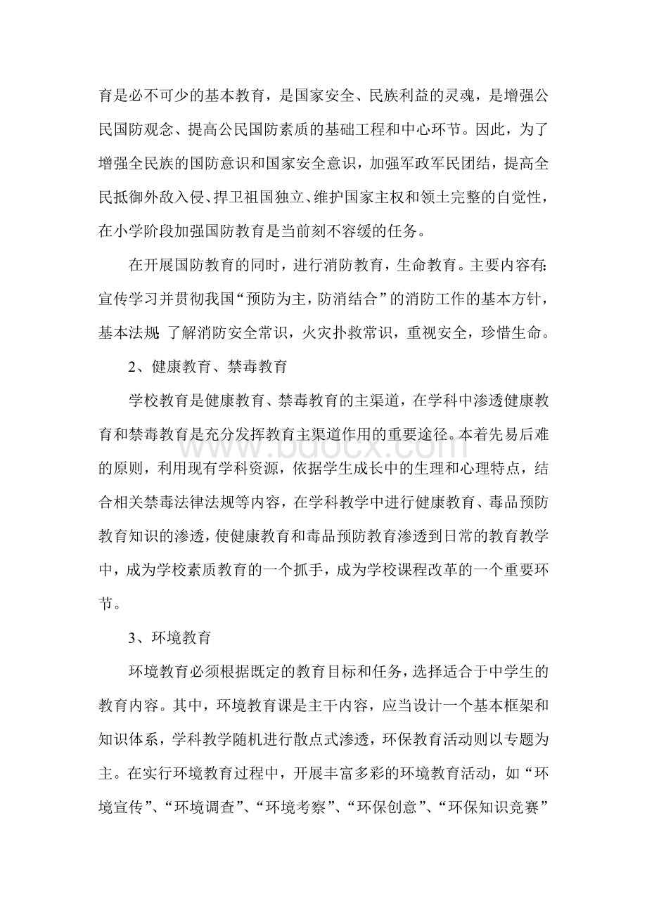 专题教育工作计划Word格式文档下载.doc_第2页