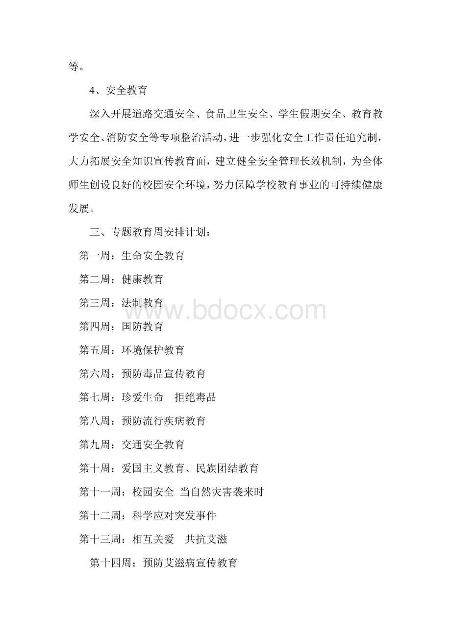 专题教育工作计划Word格式文档下载.doc_第3页