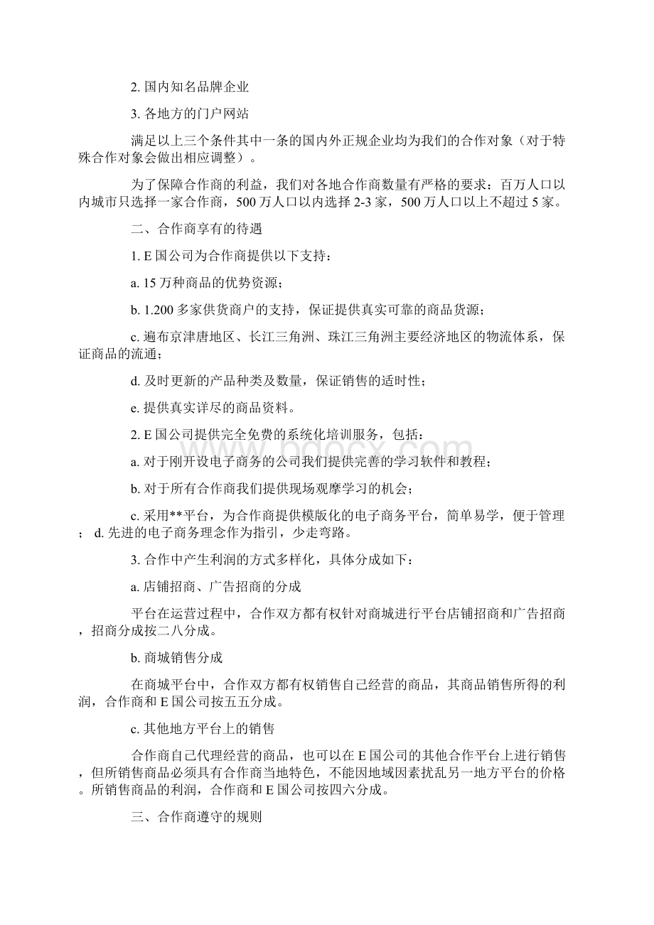 电商平台招商计划书docWord文档格式.docx_第3页