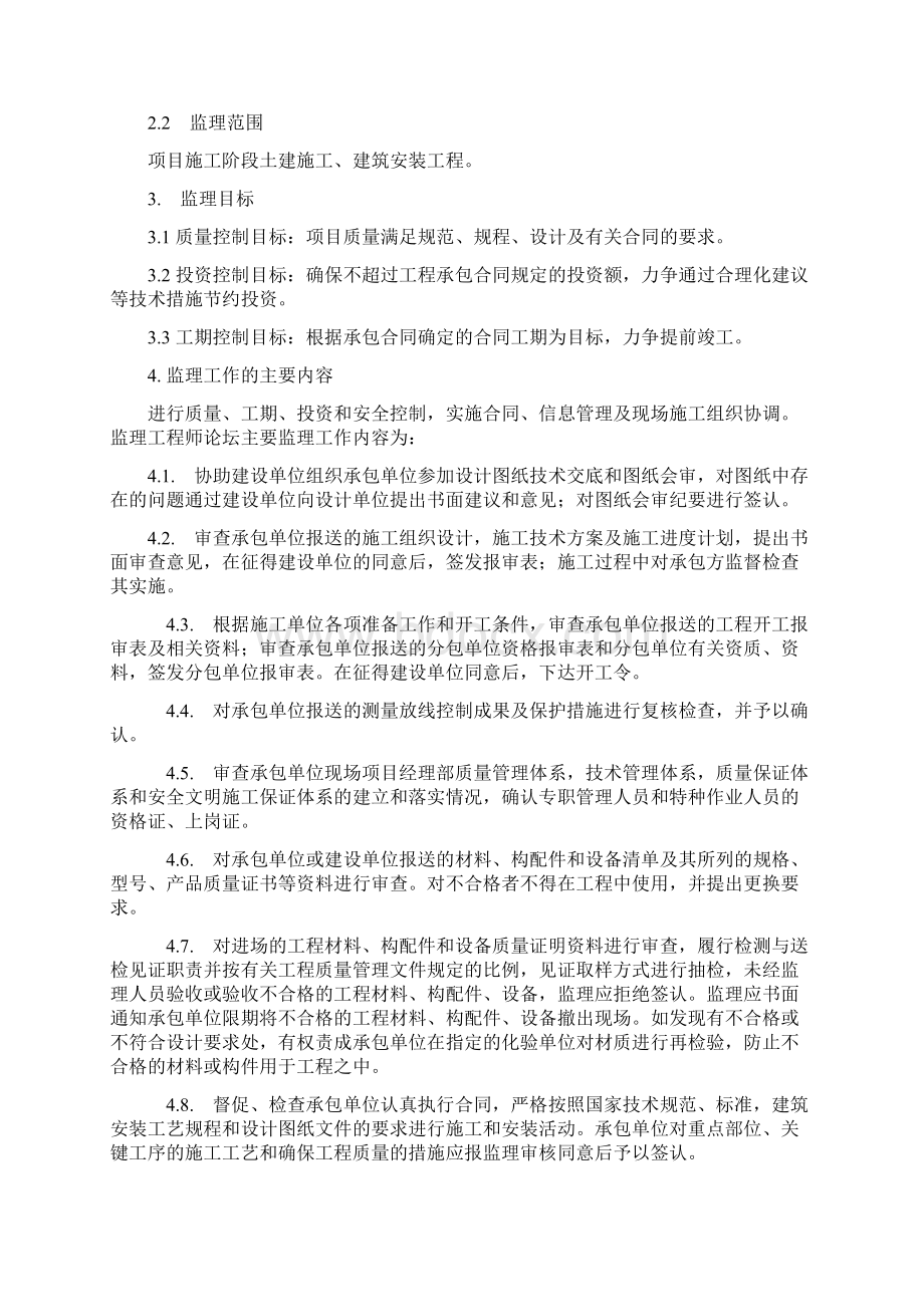 滨河名城监理规划.docx_第2页