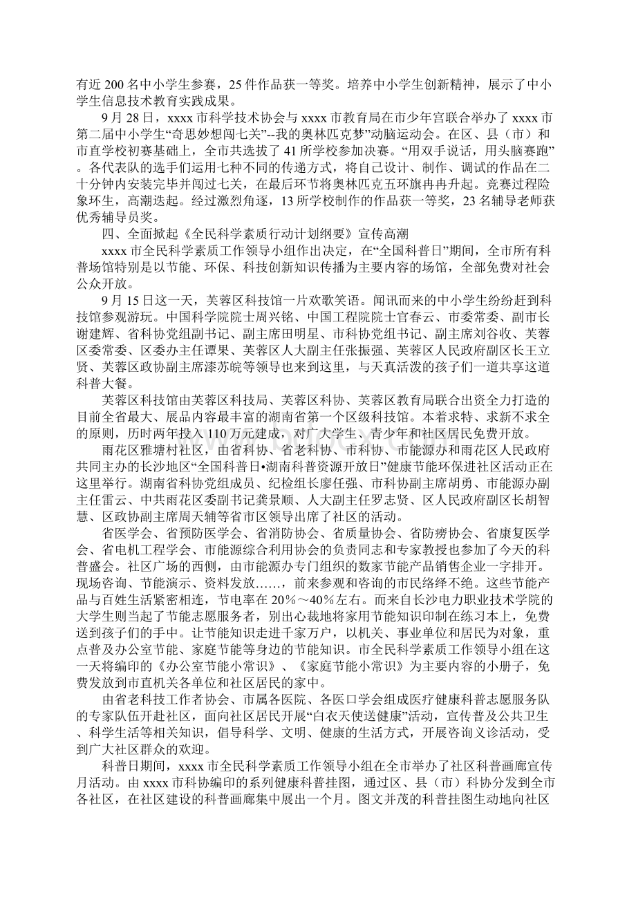 全国科普日活动总结docWord格式文档下载.docx_第3页