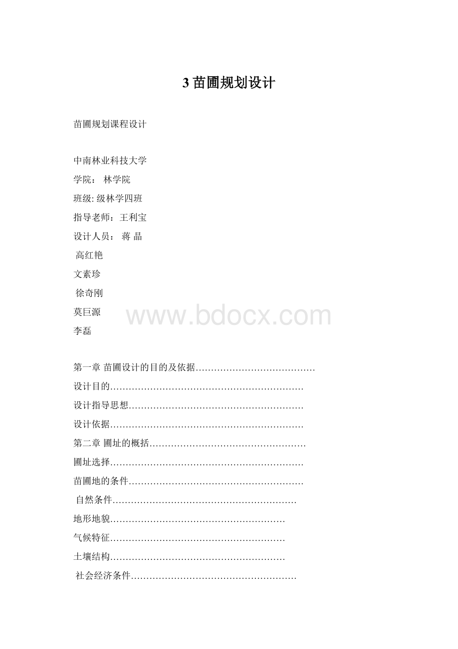 3苗圃规划设计Word文档格式.docx