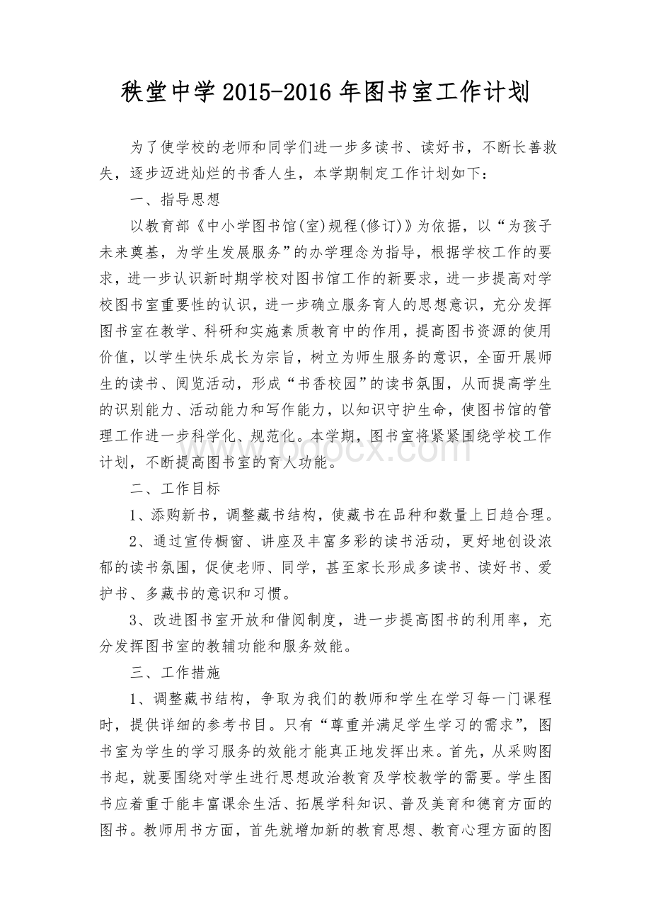 图书工作计划Word文件下载.docx_第1页