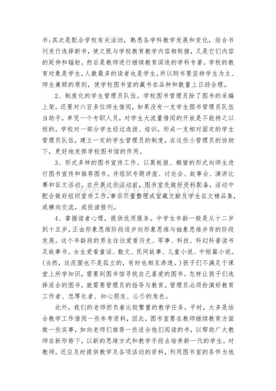 图书工作计划Word文件下载.docx_第2页