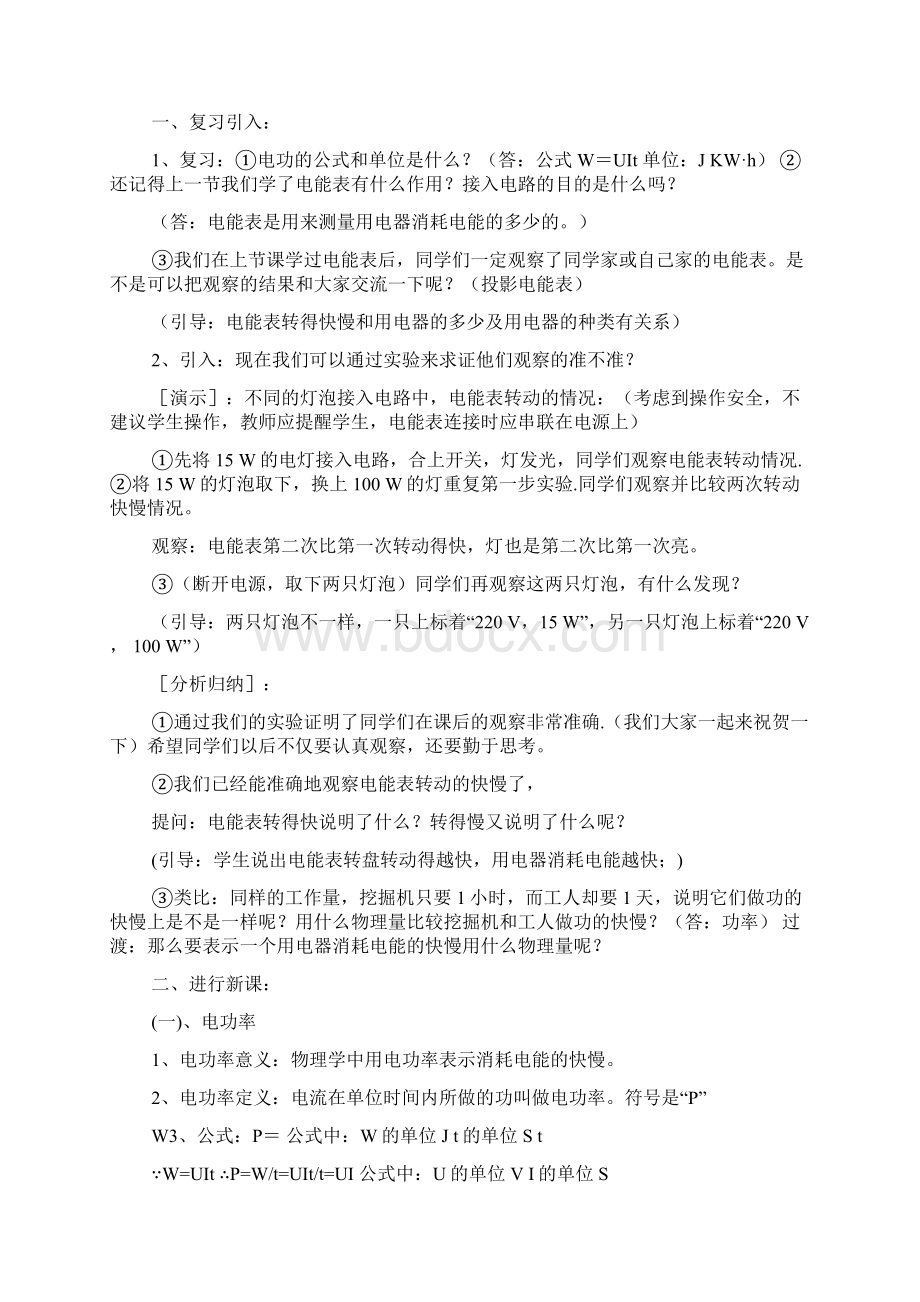 九年级初三物理公开课教案.docx_第2页