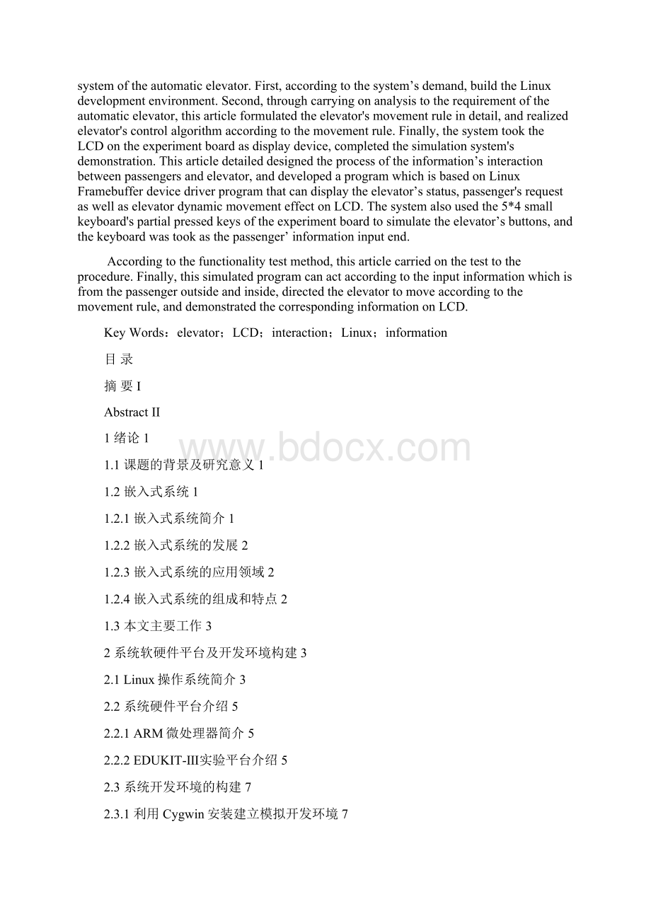 自动电梯模拟控制系统大学论文Word文件下载.docx_第2页