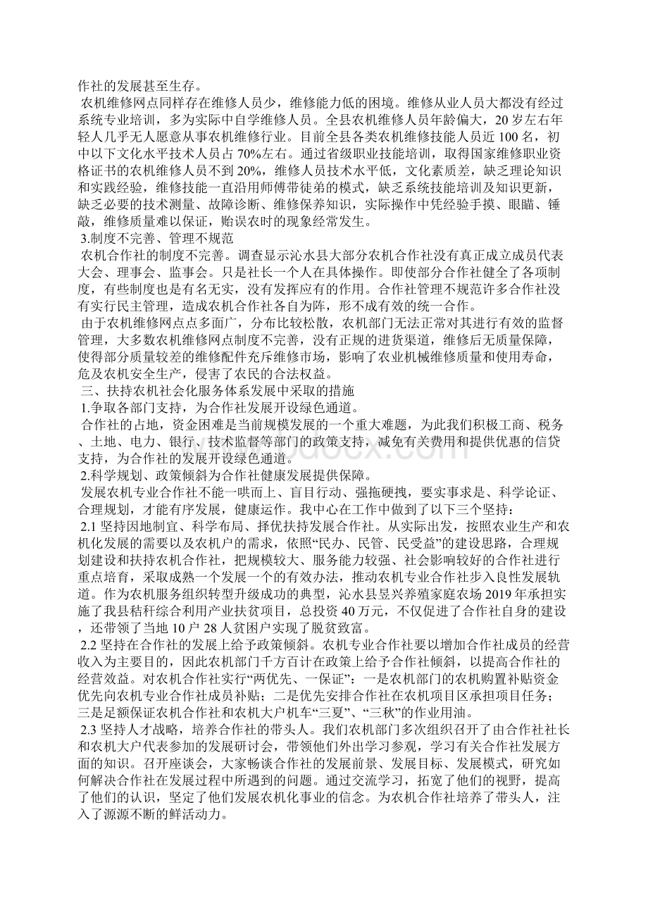 农机社会化服务体系建设调研报告.docx_第2页