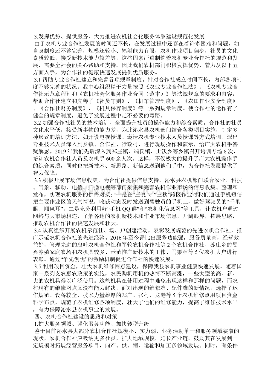 农机社会化服务体系建设调研报告.docx_第3页