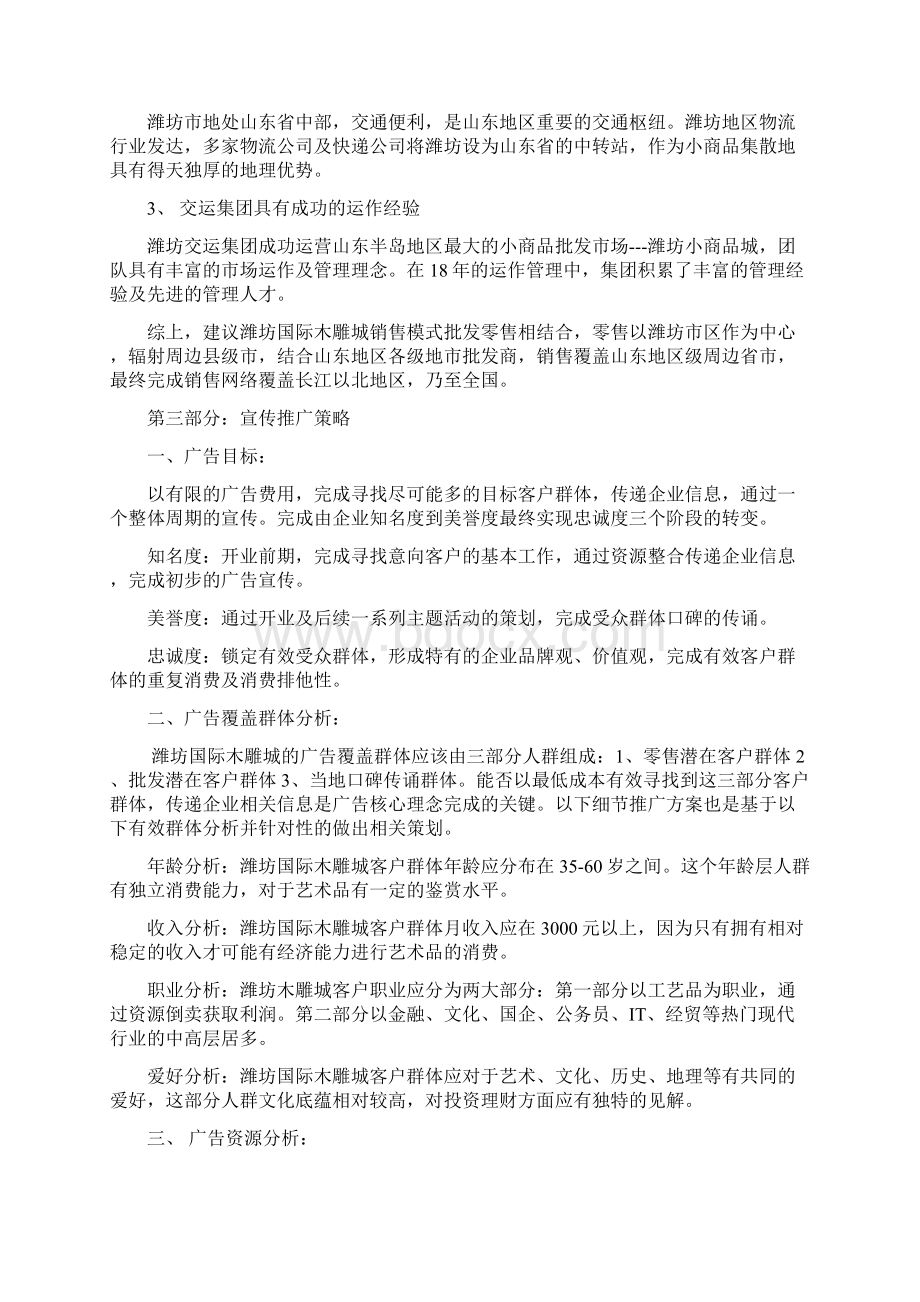 潍坊国际木雕城广告宣传整体规划运营方案Word文档格式.docx_第3页