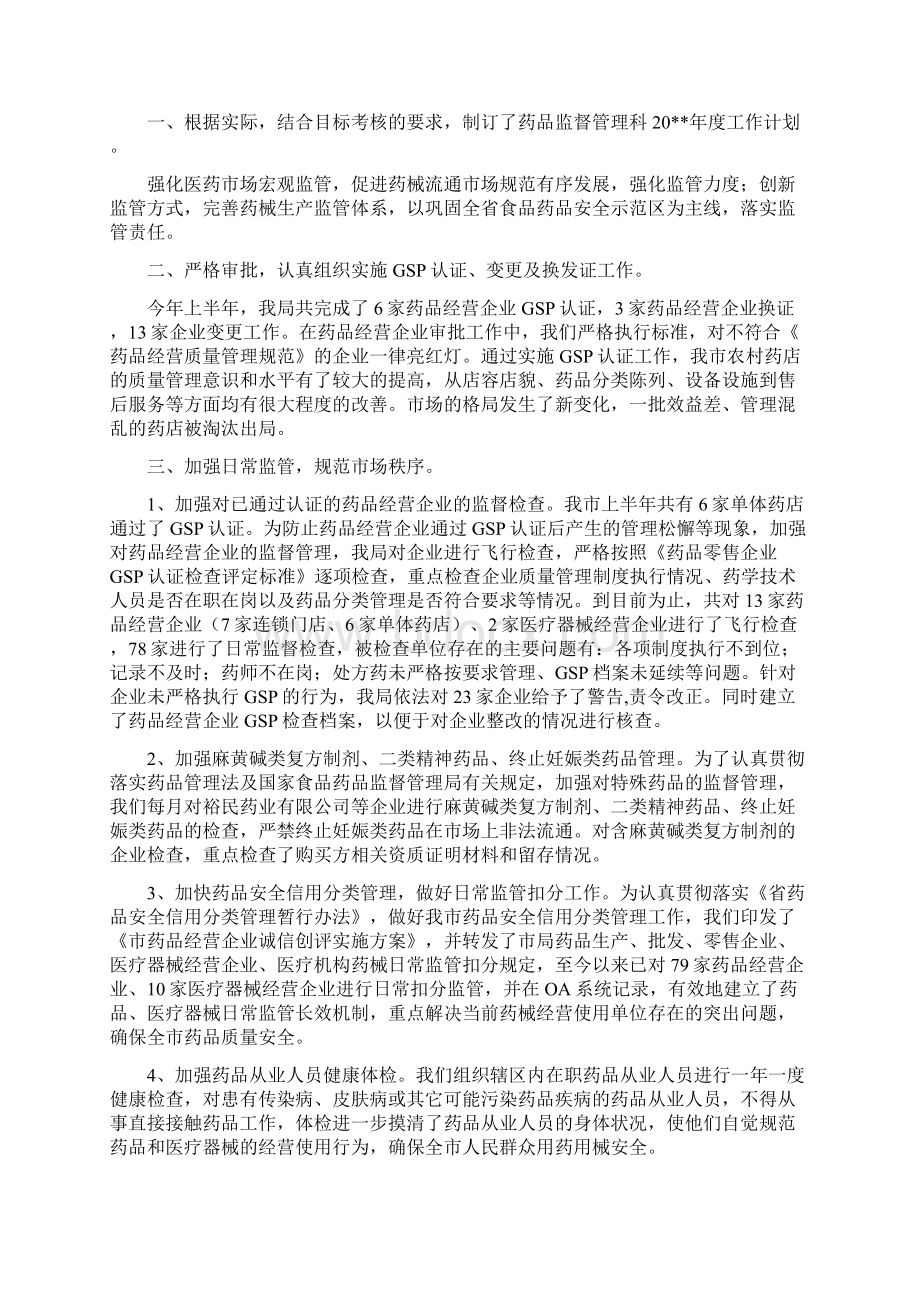 上半年医师工作总结与上半年医疗器械监管工作总结汇编.docx_第2页