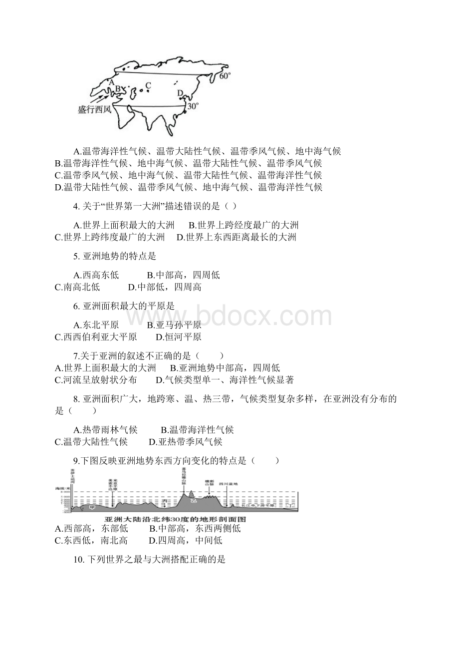 人教版初中地理七年级下册第六章我们生活的大洲亚洲单元测试题Word下载.docx_第2页