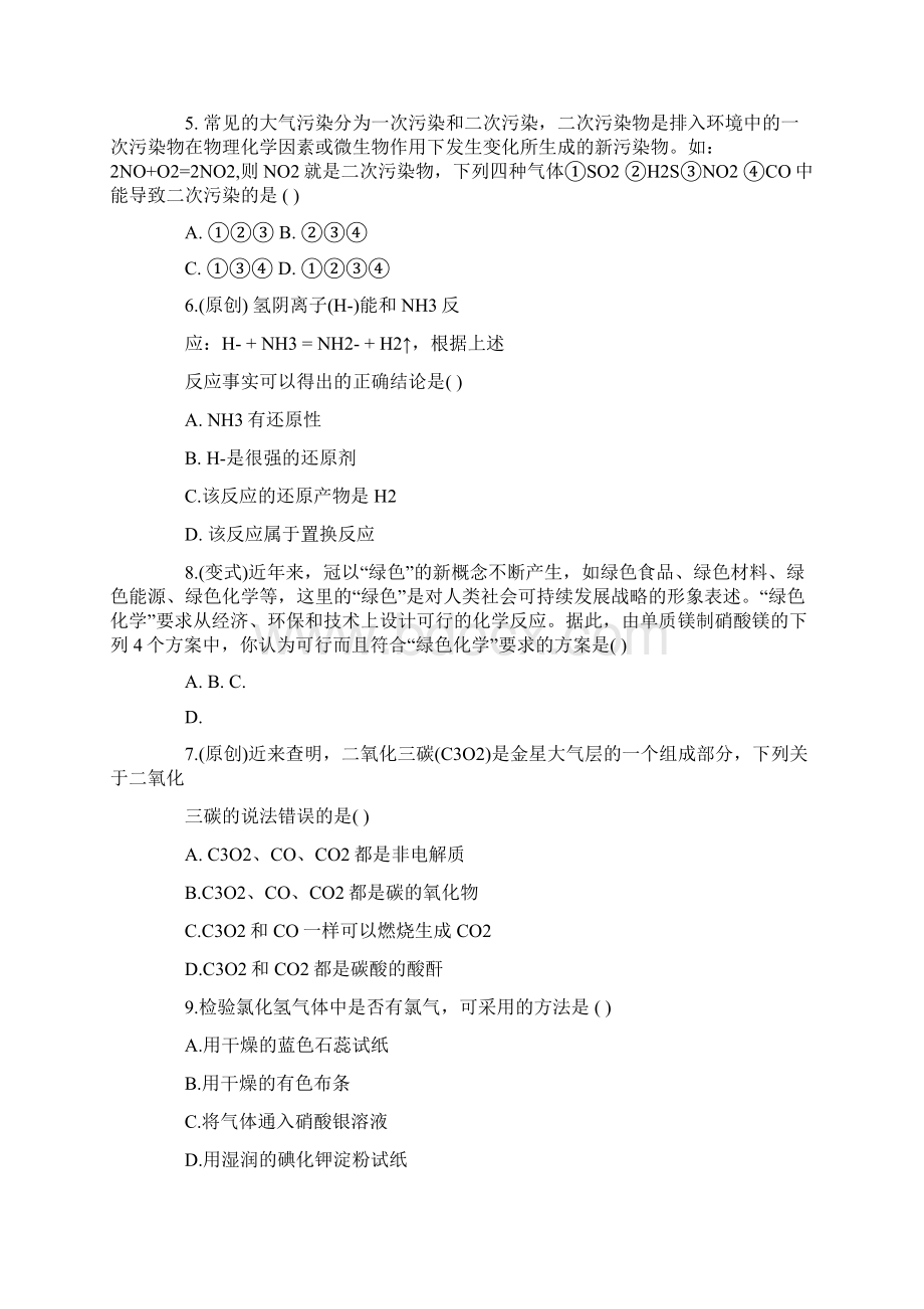 高一化学上册自然界中的元素同步训练题.docx_第2页