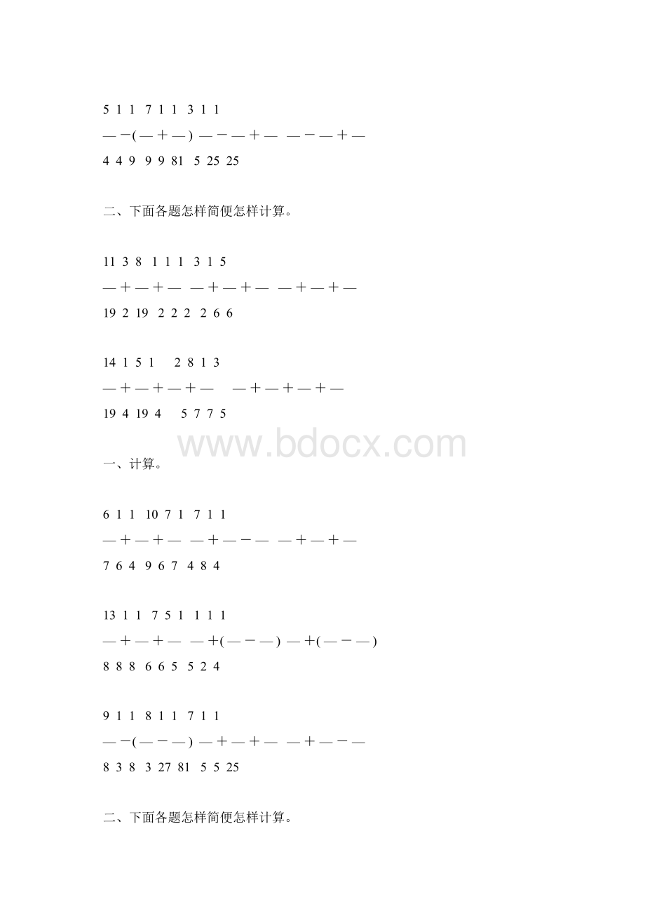 五年级数学下册分数加减混合运算综合练习题51.docx_第3页