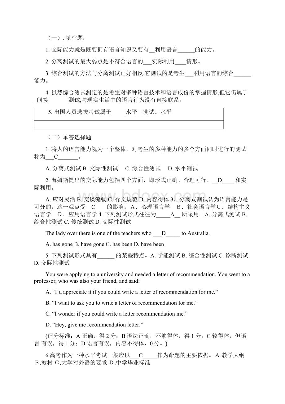 语言测试期末考试Word下载.docx_第2页