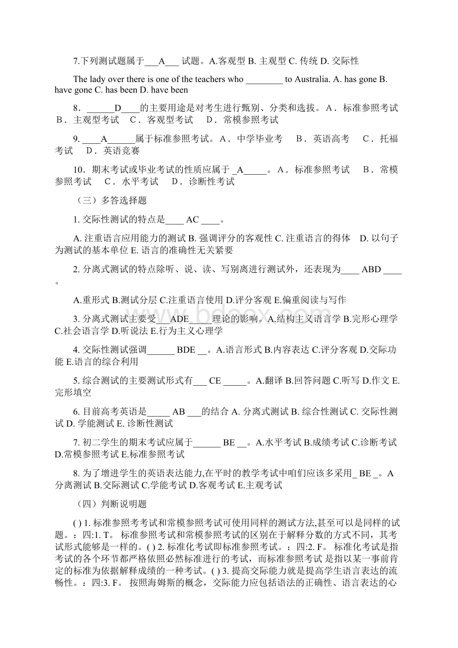 语言测试期末考试.docx_第3页