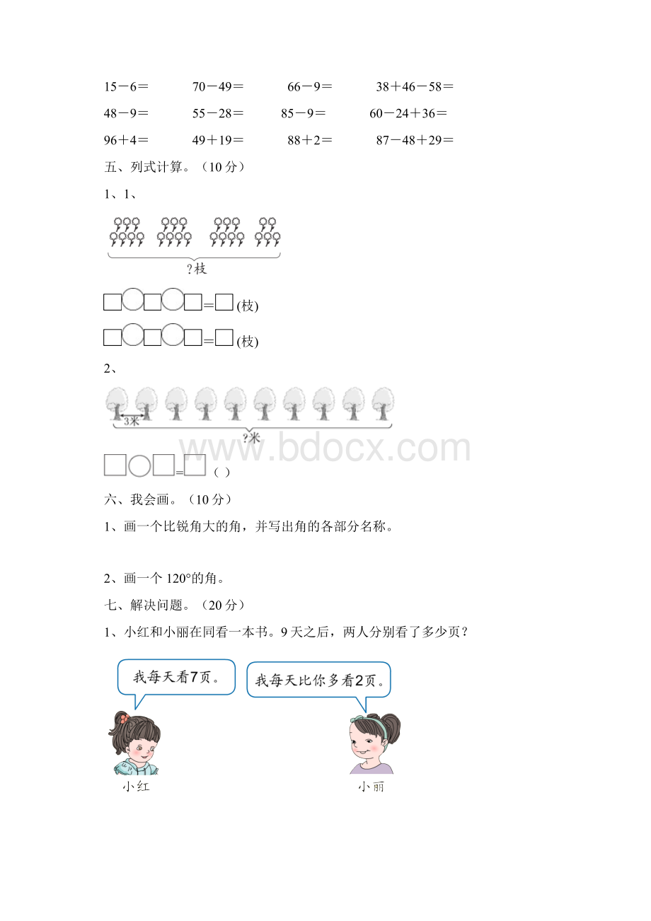 最新人教版二年级数学下册五单元试题及答案最新三篇.docx_第3页