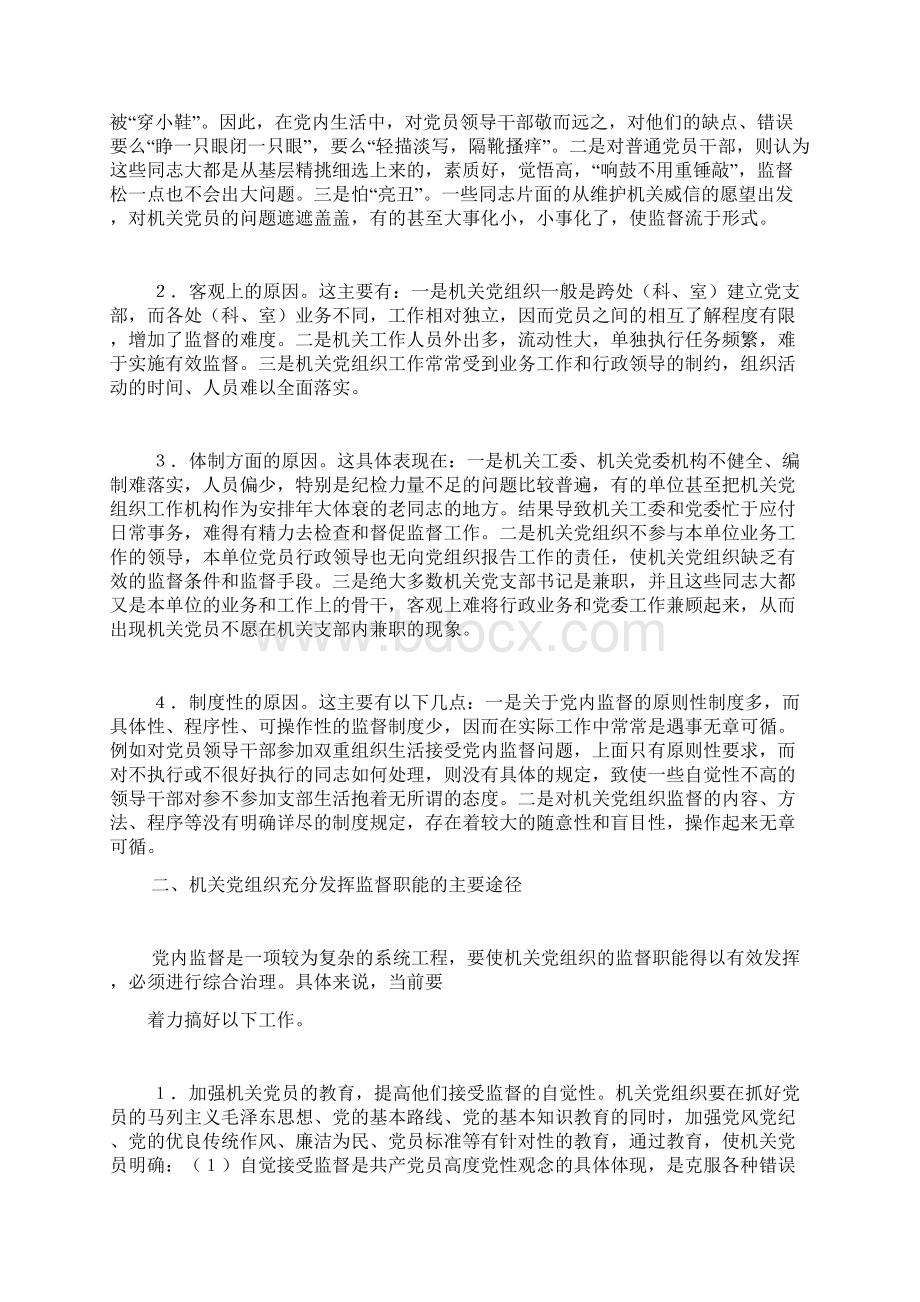 党组调研报告Word文档格式.docx_第2页