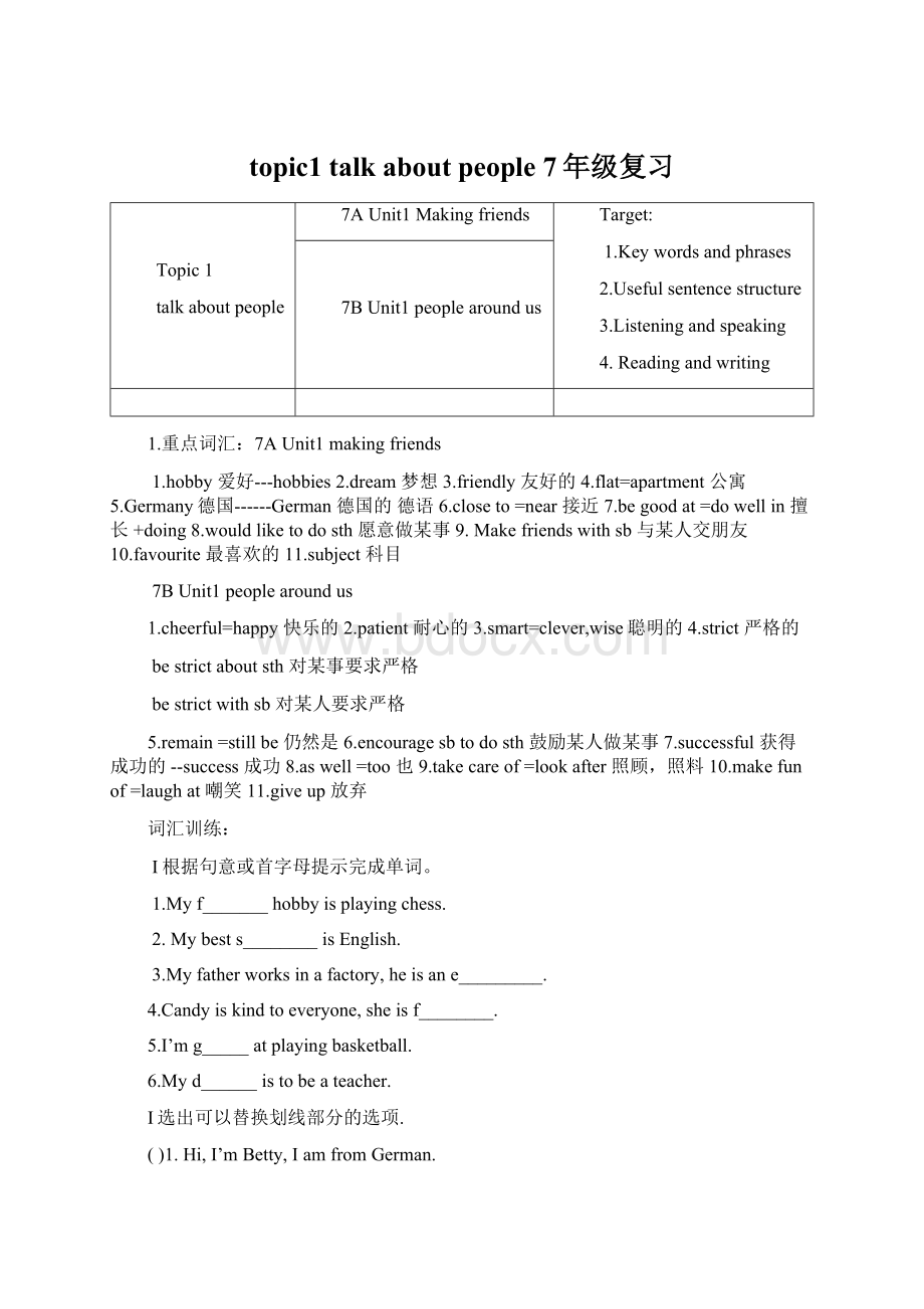 topic1 talkabout people 7年级复习Word文档格式.docx