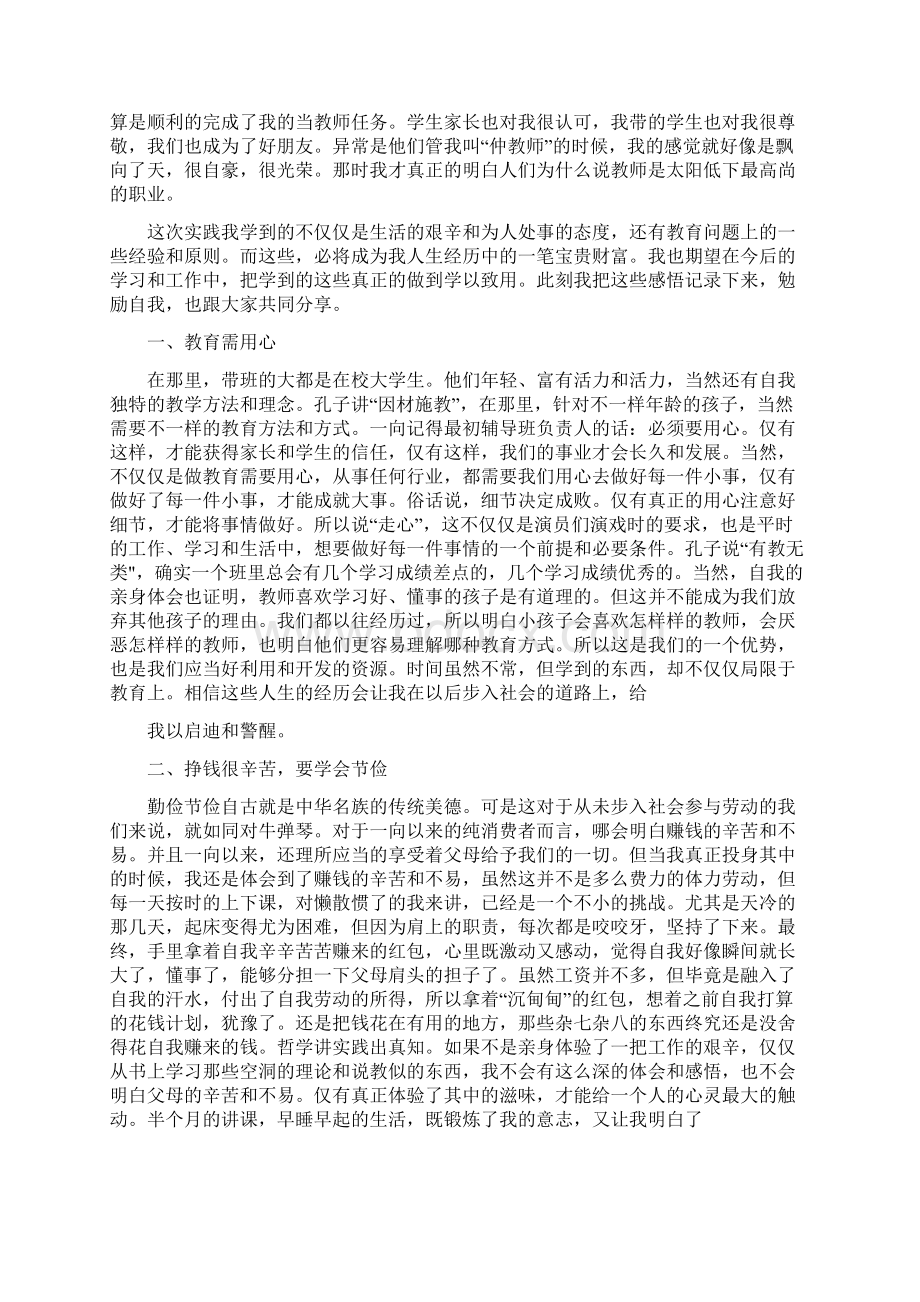 寒假社会实践自我评价.docx_第2页