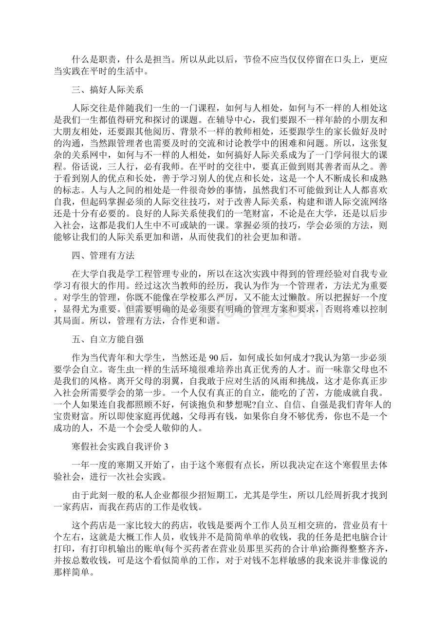 寒假社会实践自我评价.docx_第3页