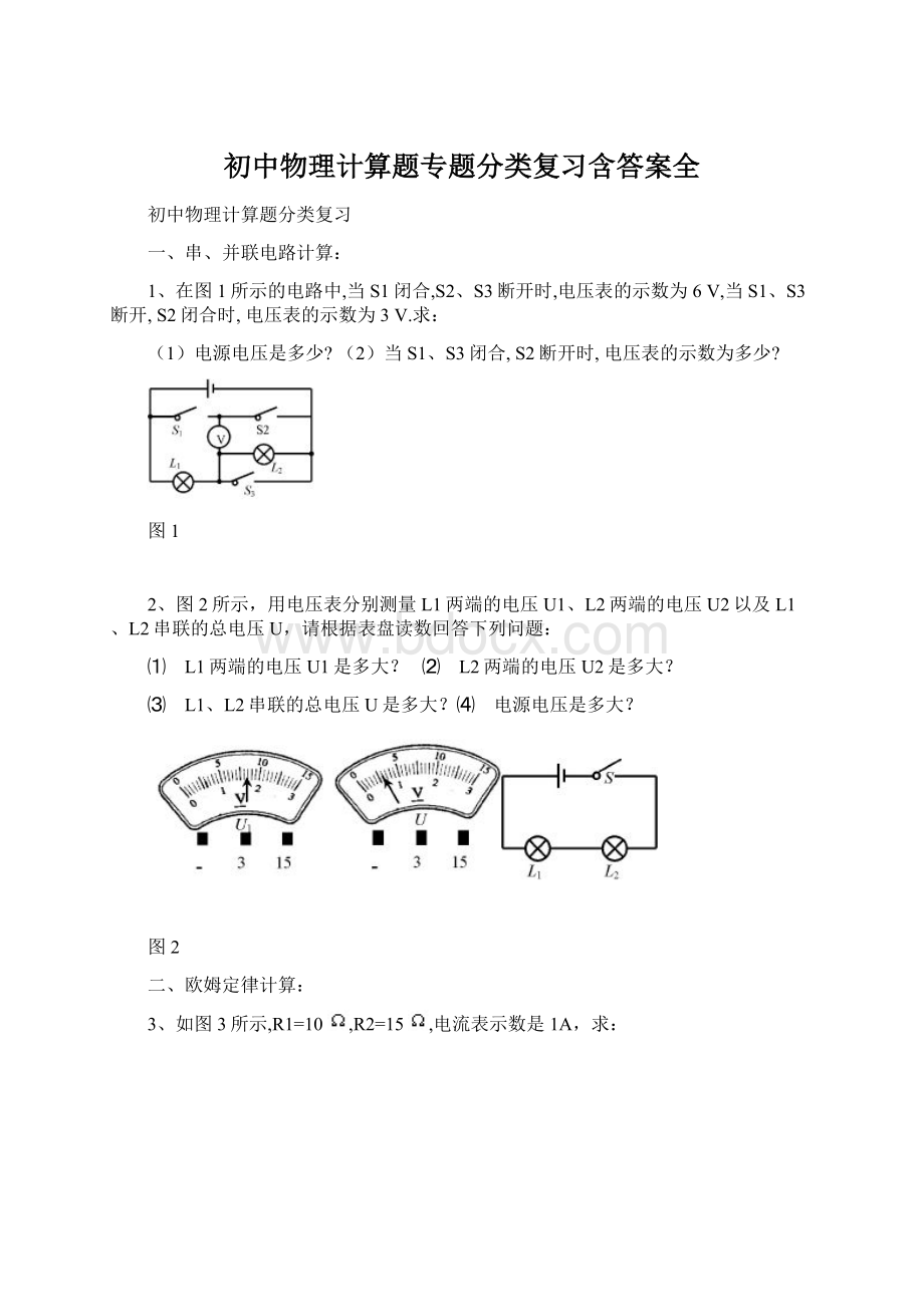 初中物理计算题专题分类复习含答案全.docx