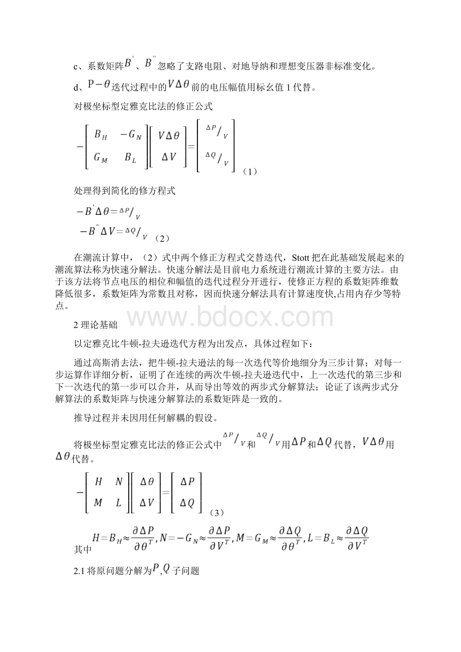 电力系统稳态分析基于MatLab的潮流计算快速分解法.docx_第2页