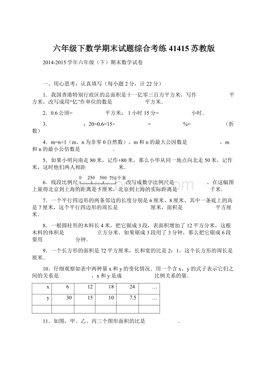 六年级下数学期末试题综合考练41415苏教版Word格式.docx_第1页