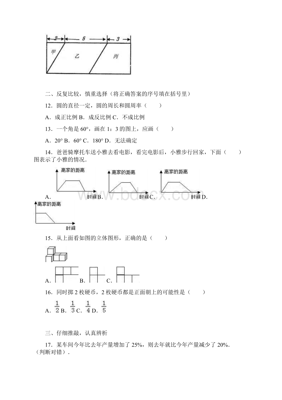 六年级下数学期末试题综合考练41415苏教版Word格式.docx_第2页