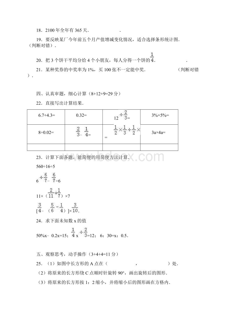 六年级下数学期末试题综合考练41415苏教版Word格式.docx_第3页