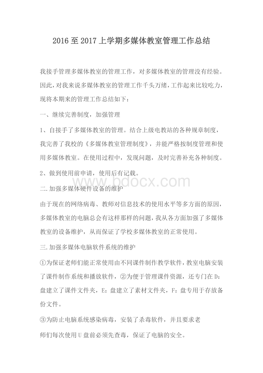 多媒体管理总结Word文档格式.doc_第1页