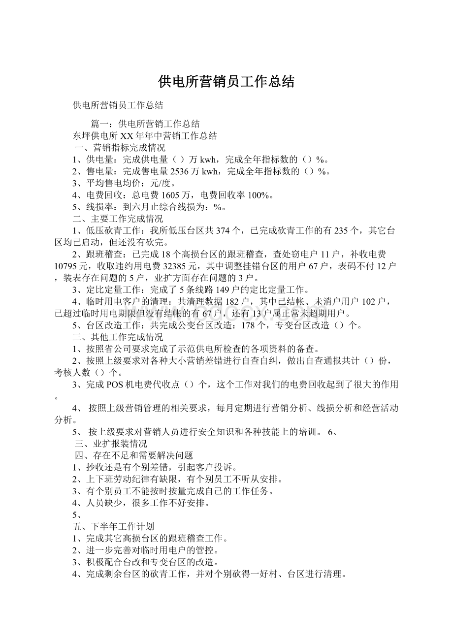 供电所营销员工作总结Word下载.docx_第1页