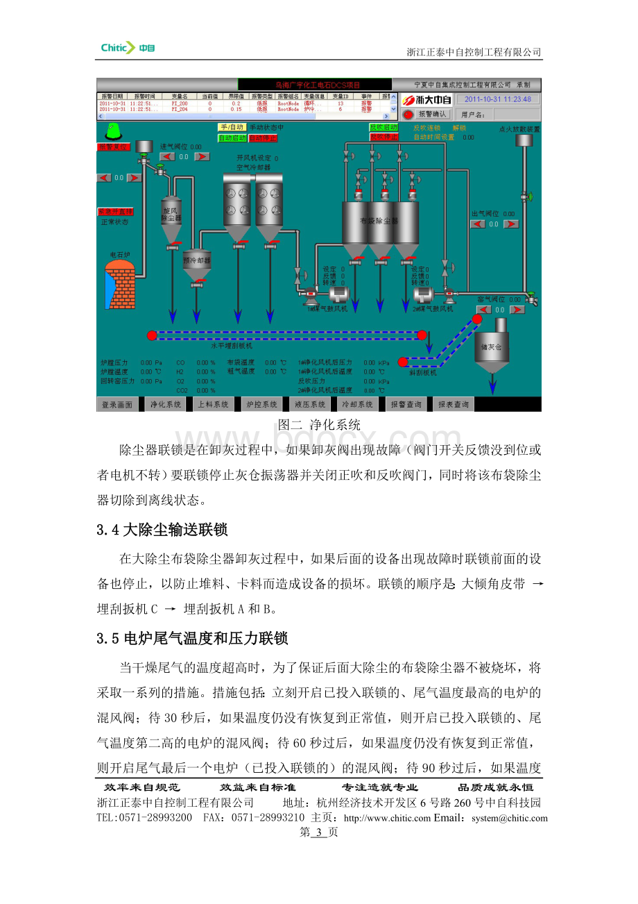 电石炉生产自动化解决方案_精品文档Word文档格式.doc_第3页