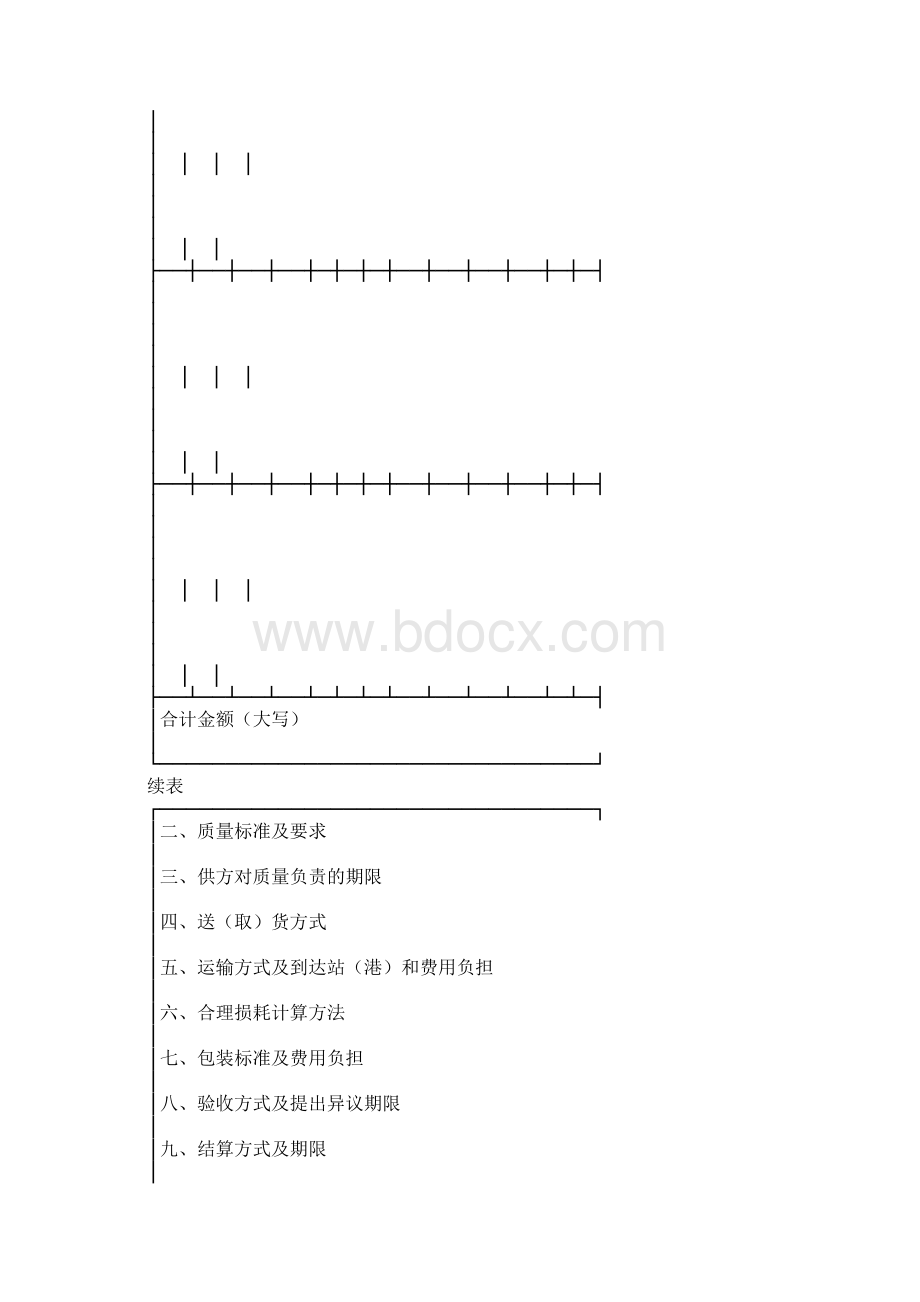 XX商品合同4篇Word格式文档下载.docx_第2页