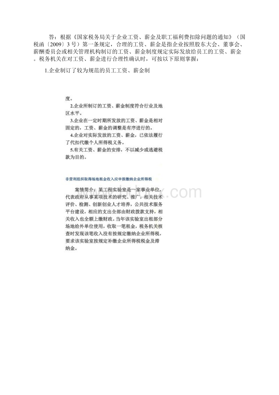 举例说明个体工商户的生产经营所得如何缴纳个人所得税.docx_第2页