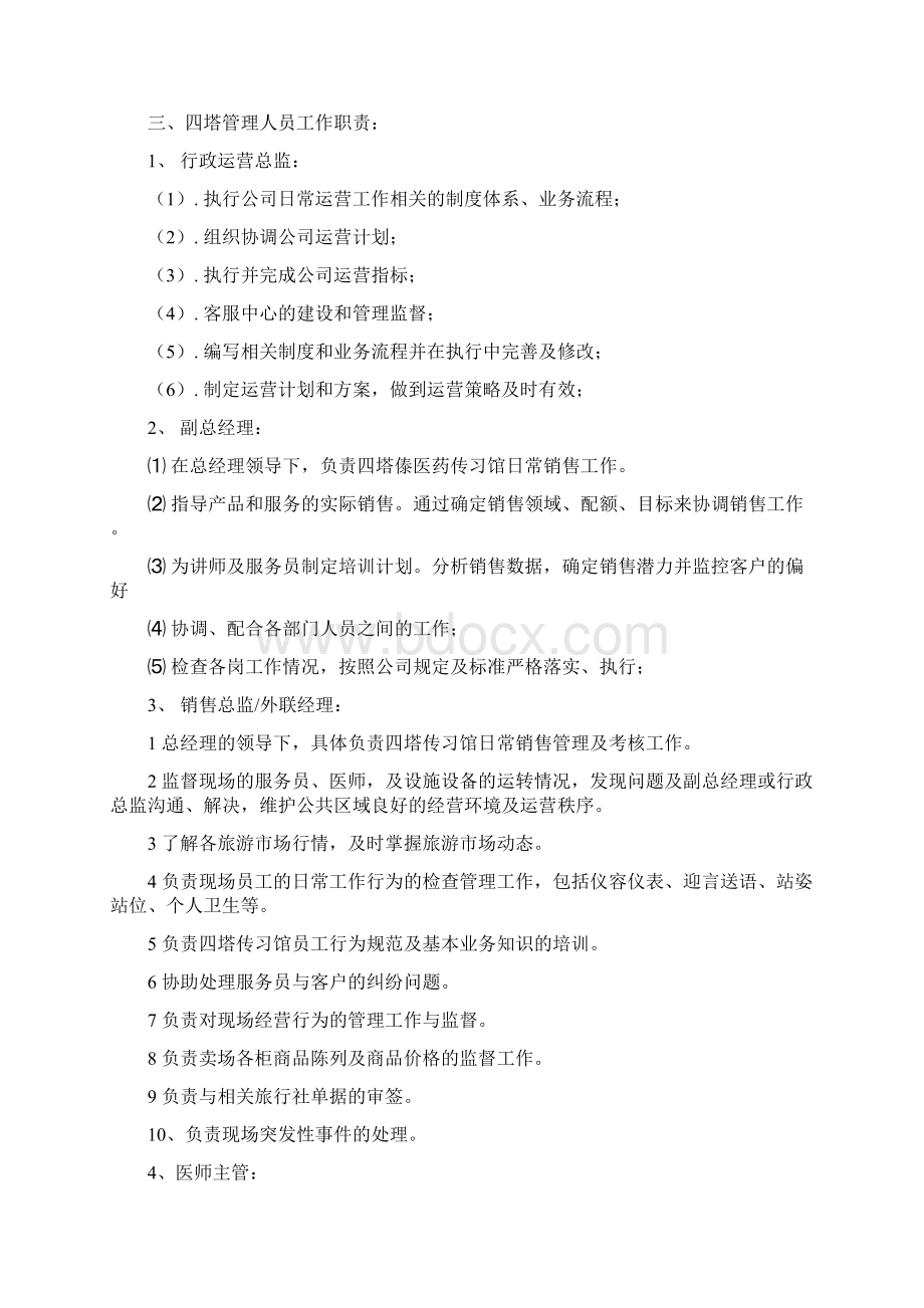 理疗运营管理制度Word格式文档下载.docx_第3页