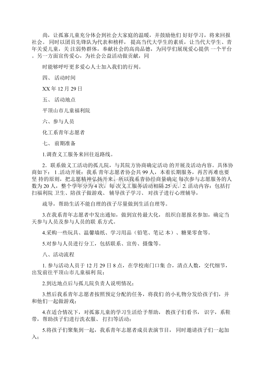 孤儿院青年志愿者活动策划书0218110033Word格式文档下载.docx_第2页